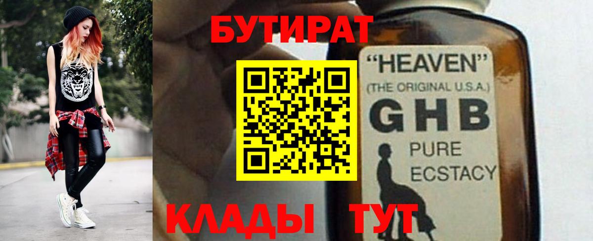 БУТИРАТ жидкий экстази  Вход с VPN  Бутират  Лянтор 