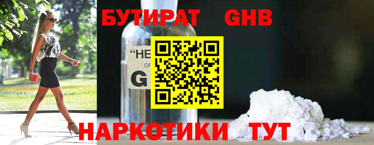 БУТИРАТ оксибутират Лянтор