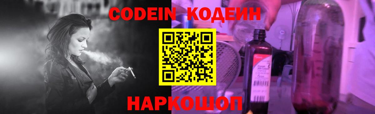 Лянтор  Codein Purple Drank  Кодеин Purple Drank  Вход с VPN 