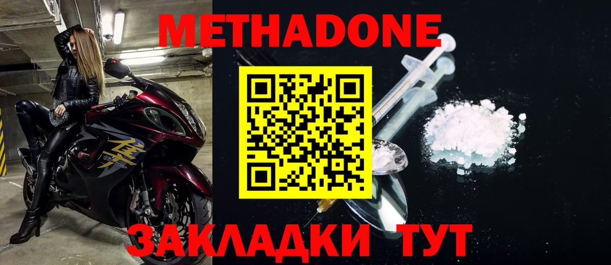 МЕТАДОН methadone  Вход с VPN  Лянтор  Метадон methadone 